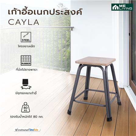 เก้าอี้อเนกประสงค์ ME LIVING CAYLA สี NATURAL_5
