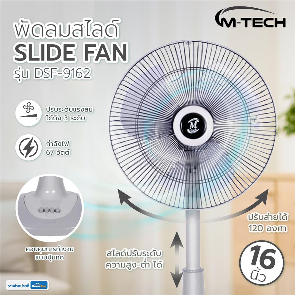 พัดลมสไลด์ 16 นิ้ว M-TECH DSF-9162 NEW สีเทา