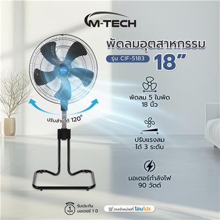 พัดลมอุตสาหกรรม 18 นิ้ว M-TECH CIF-5183 สีดำ_4