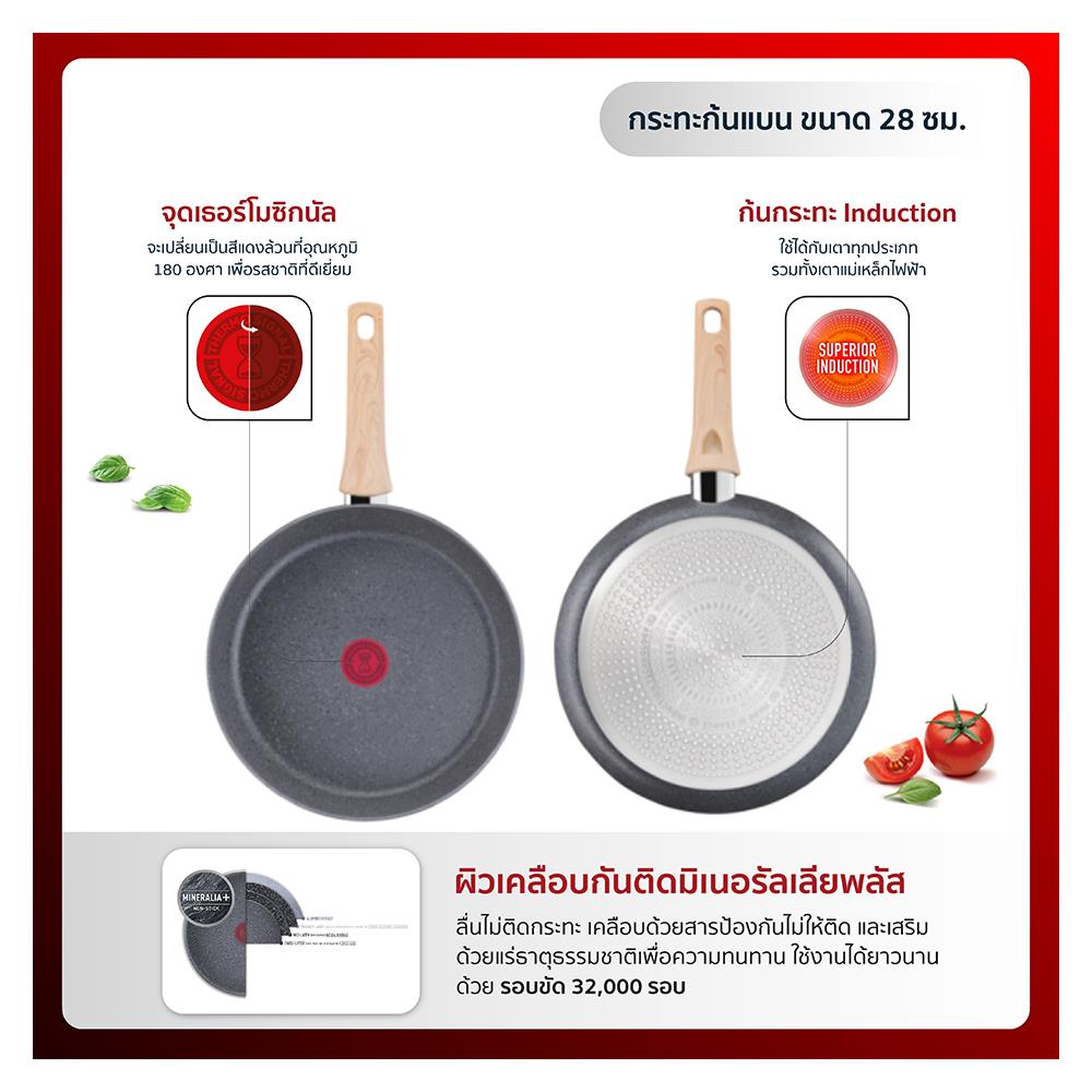 กระทะตื้น TEFAL NATURAL FORCE 28 ซม.