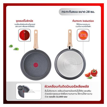 กระทะตื้น TEFAL NATURAL FORCE 28 ซม._2