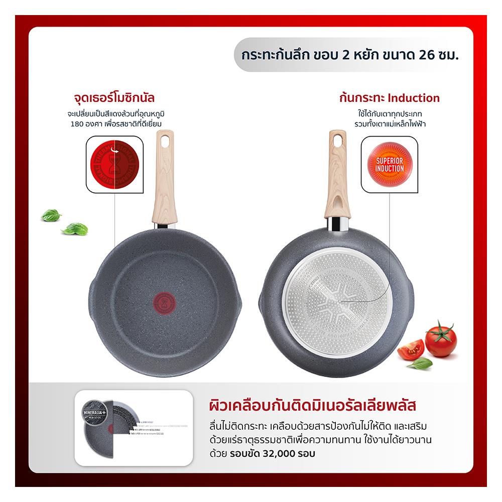 กระทะลึก TEFAL NATURAL FORCE 26 ซม.