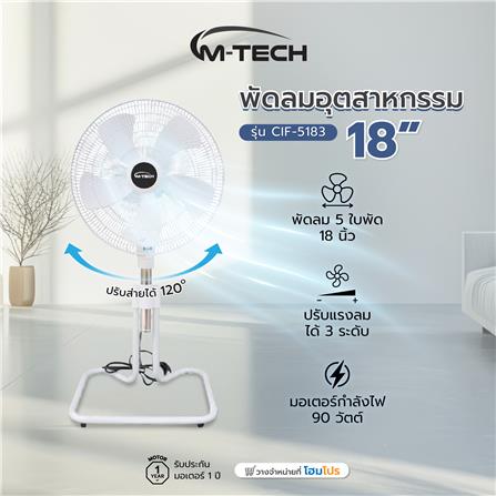 พัดลมอุตสาหกรรม 18 นิ้ว M-TECH CIF-5183 สีเทา_5