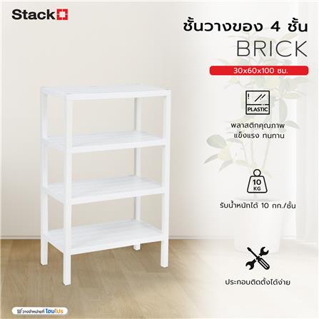 ชั้นวางของ 4 ชั้น STACKO BRICK 30x60x100 ซม. สีขาว_7