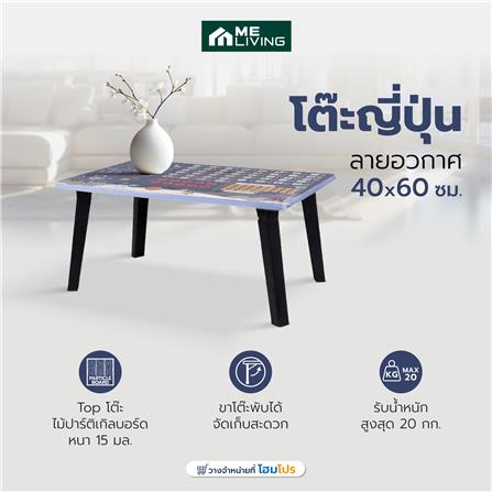 โต๊ะญี่ปุ่น ME LIVING 40x60 ซม. ลายอวกาศ_4