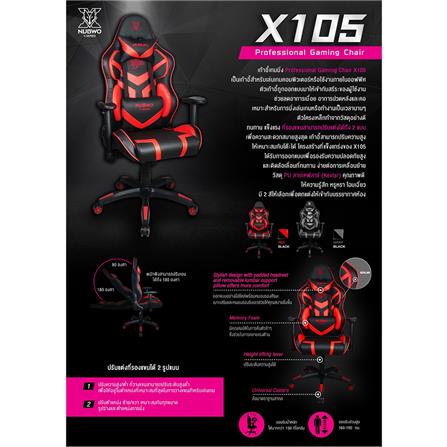 เก้าอี้เกมมิ่ง NUBWO NBCH-X105 สีดำ/แดง_10