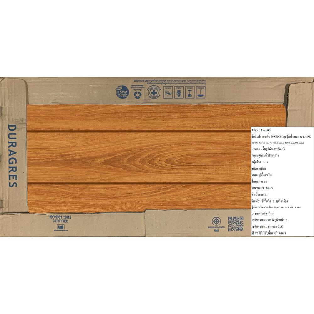 กระเบื้องพื้น 30x60 ซม. DURAGRES มุซวู้ด น้ำตาลทอง 1.44M2