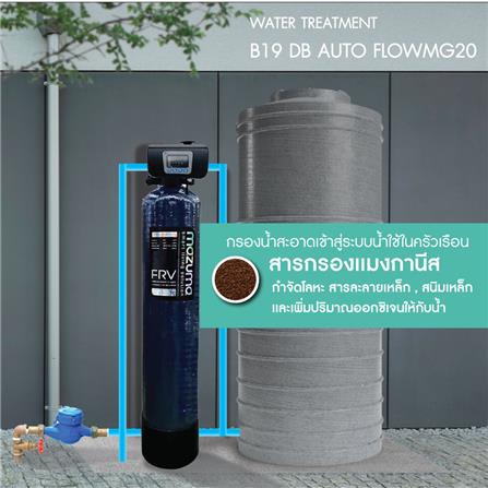 เครื่องกรองน้ำใช้ MAZUMA B19 DB AUTO FLOW-MG20L_1