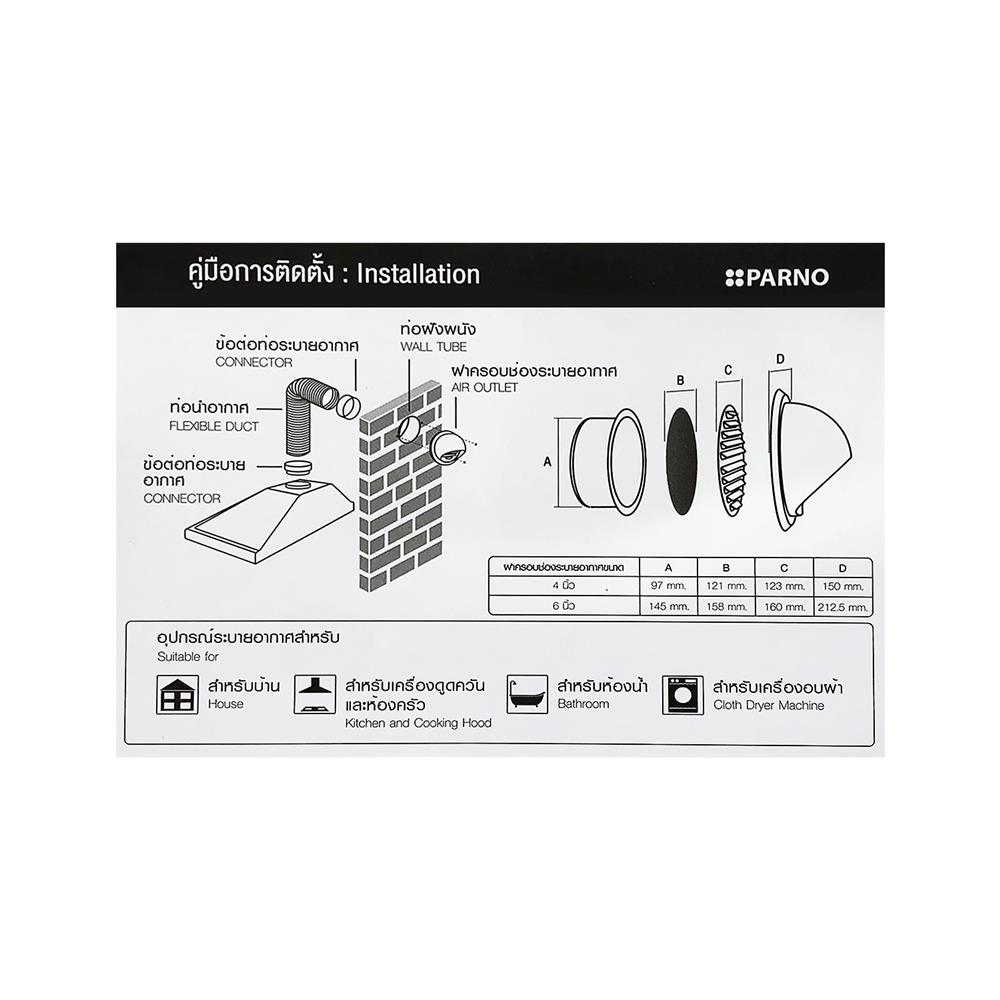 หน้ากากกันแมลงแบบกันฝน PARNO PARNO150X 15 ซม. สีเงิน