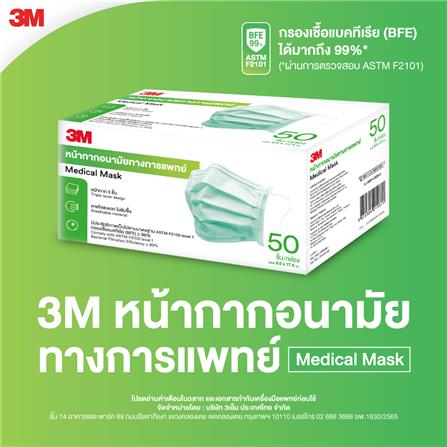 หน้ากากอนามัย 3M แพ็ก 50 ชิ้น สีเขียว_3