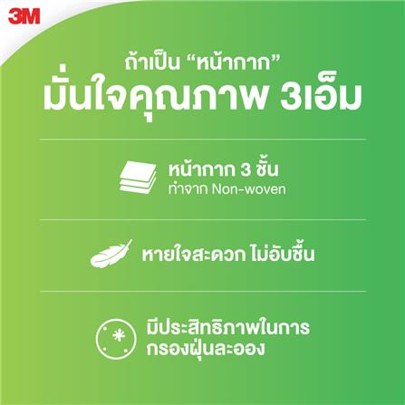 หน้ากากอนามัย 3M แพ็ก 50 ชิ้น สีเขียว_4