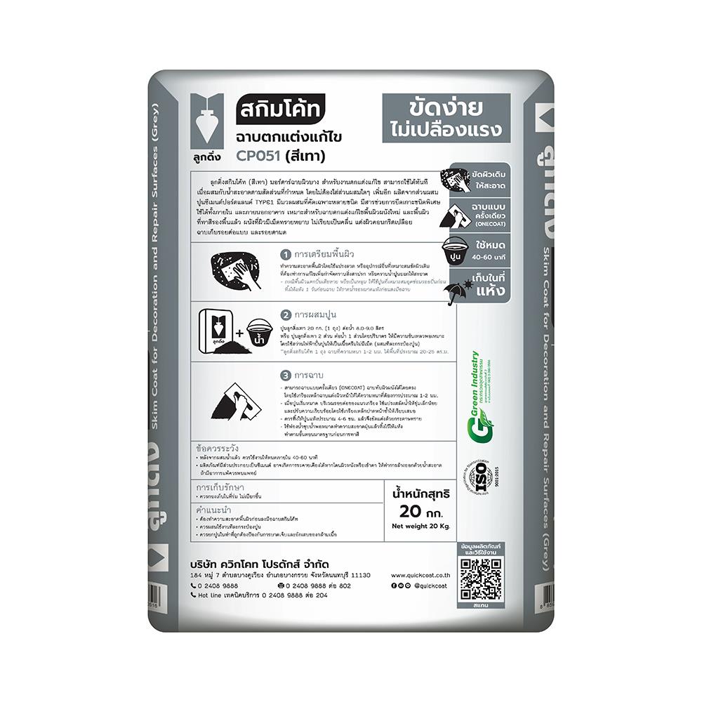 ซีเมนต์ฉาบบาง ลูกดิ่ง เทา CP051 20 กก. สีเทา