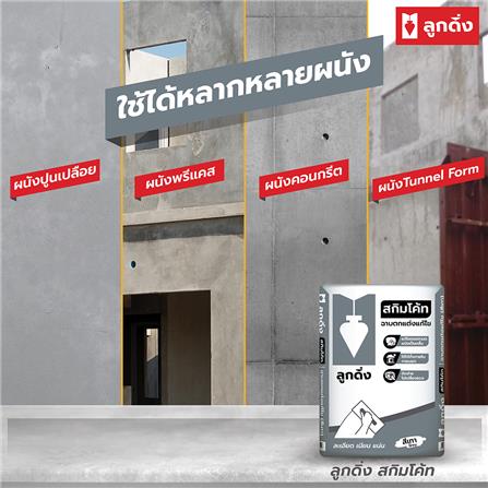 ซีเมนต์ฉาบบาง ลูกดิ่ง เทา CP051 20 กก. สีเทา_3