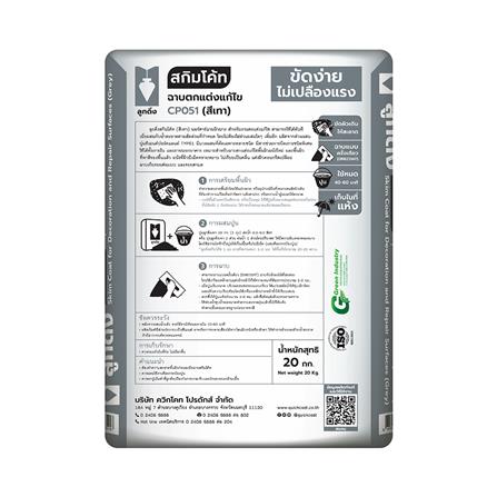 ซีเมนต์ฉาบบาง ลูกดิ่ง เทา CP051 20 กก. สีเทา_1