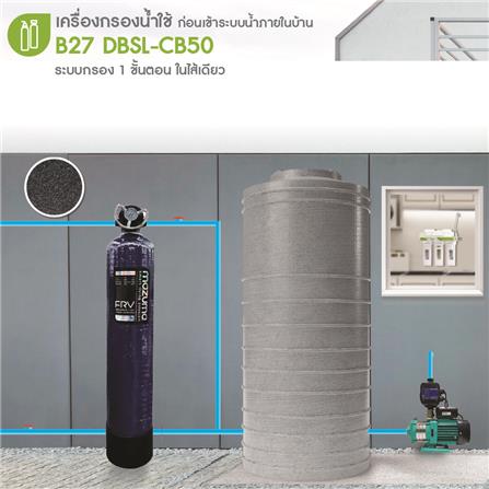 เครื่องกรองน้ำใช้ MAZUMA B27 DBSL-CB50L_1