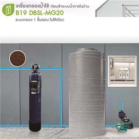 เครื่องกรองน้ำใช้ MAZUMA B19 DBSL-MG20_1