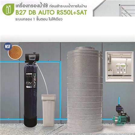 เครื่องกรองน้ำใช้ MAZUMA B27 DB AUTO RS50L+ถังเกลือ_3