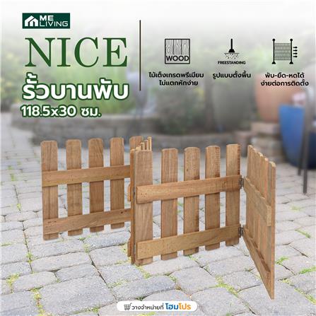 รั้วบานพับ ME LIVING NICE 118.5x30 ซม. สีธรรมชาติ_7