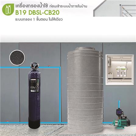เครื่องกรองน้ำใช้ MAZUMA B19 DBSL-CB20_1