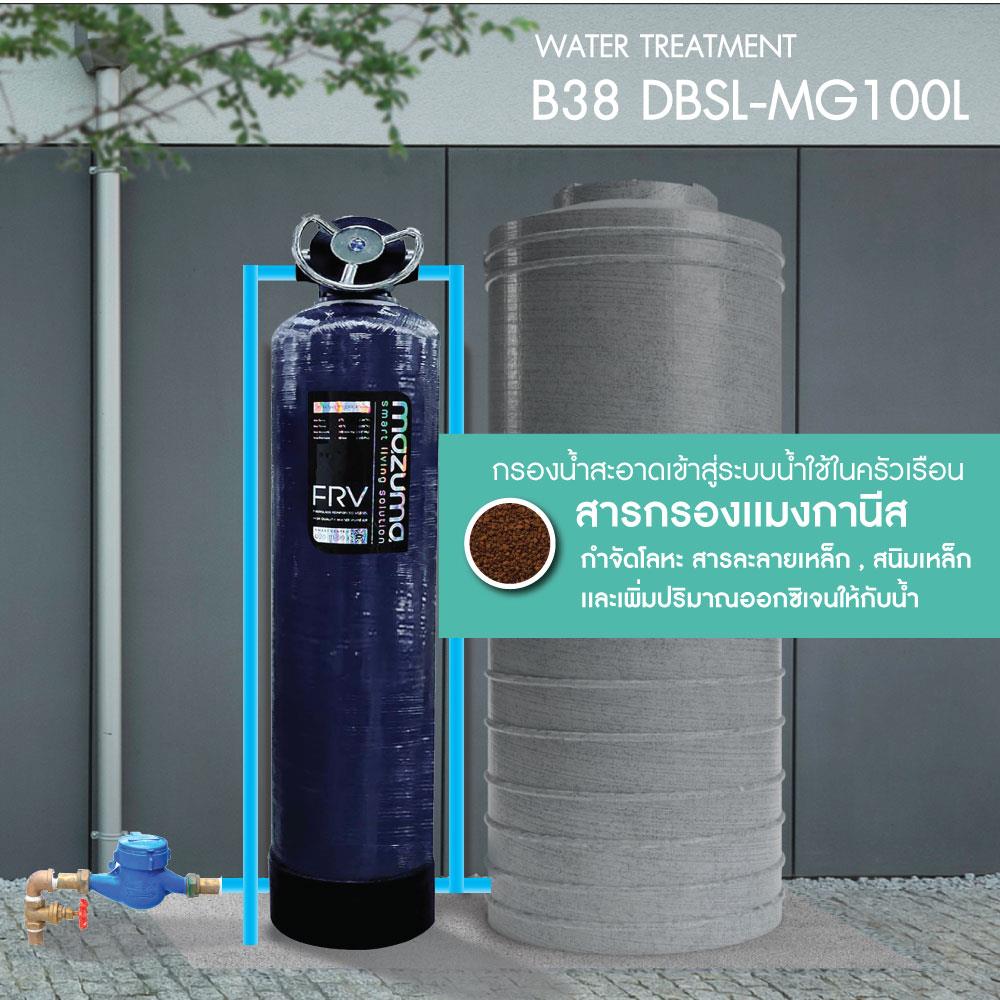 เครื่องกรองน้ำใช้ MAZUMA B38 DBSL-MG10