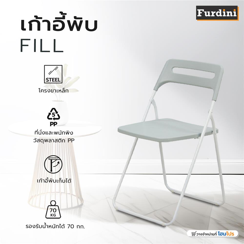เก้าอี้พับ FURDINI FILL สีเทา