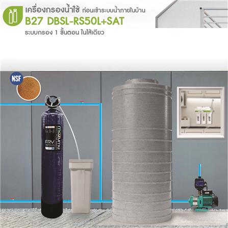 เครื่องกรองน้ำใช้ MAZUMA B27 DBSL-RS50L+ถังเกลือ_1