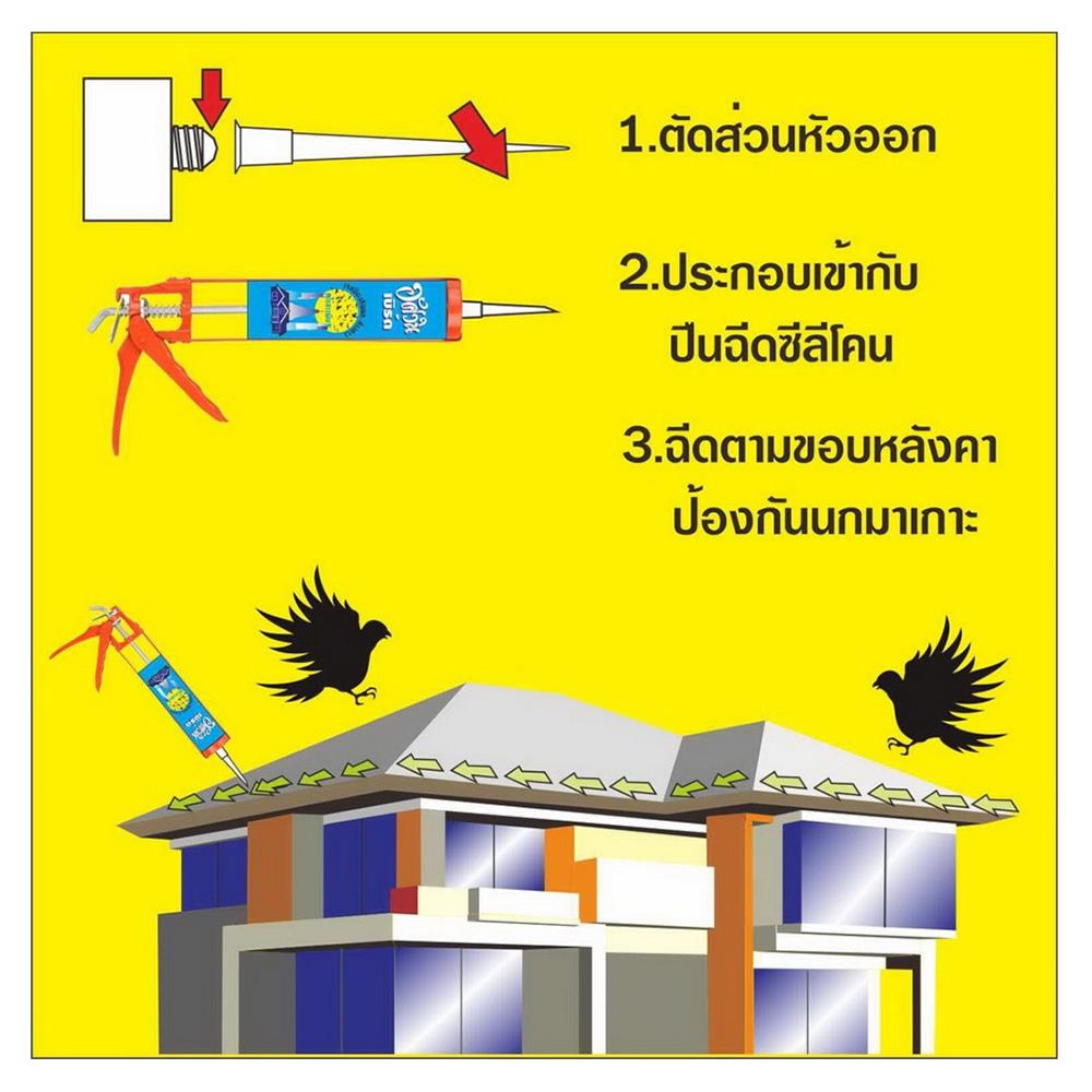 เจลป้องกันนก ASWIN 300 มล.