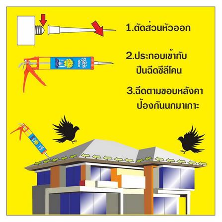 เจลป้องกันนก ASWIN 300 มล._1