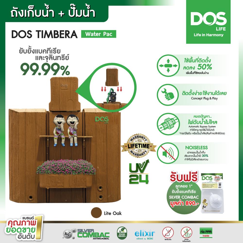 ถังเก็บน้ำ DOS TIMBERA WATER PAC 900 ลิตร+ปั๊มน้ำ HITACHI WMP-XX250W สี LITE OAK