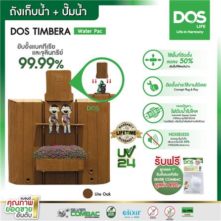 ถังเก็บน้ำ DOS TIMBERA WATER PAC 900 ลิตร+ปั๊มน้ำ HITACHI WMP-XX250W สี LITE OAK_10