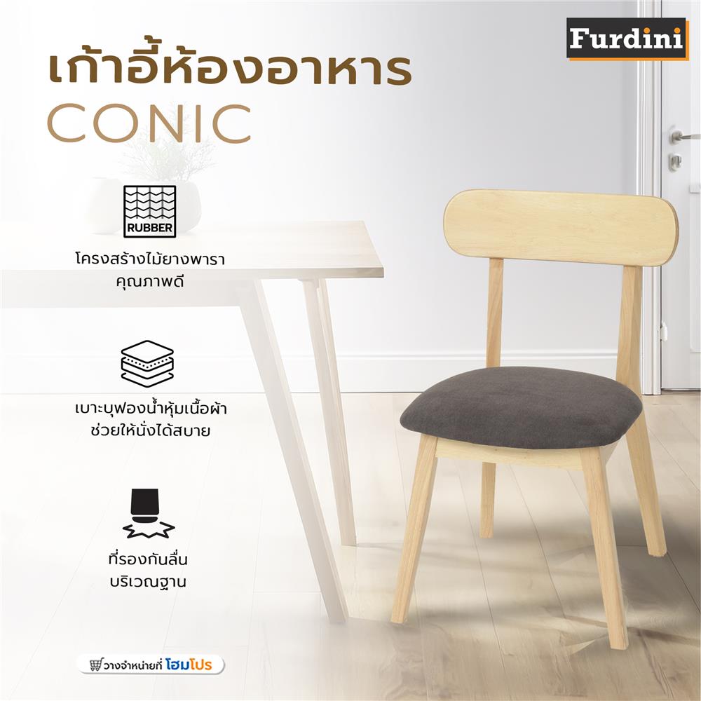 เก้าอี้ห้องอาหาร FURDINI CONIC สีเทา
