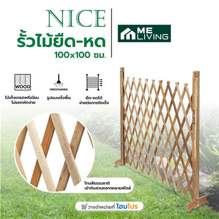 รั้วไม้ยืด-หด ME LIVING NICE 100x100 ซม. สีธรรมชาติ_5