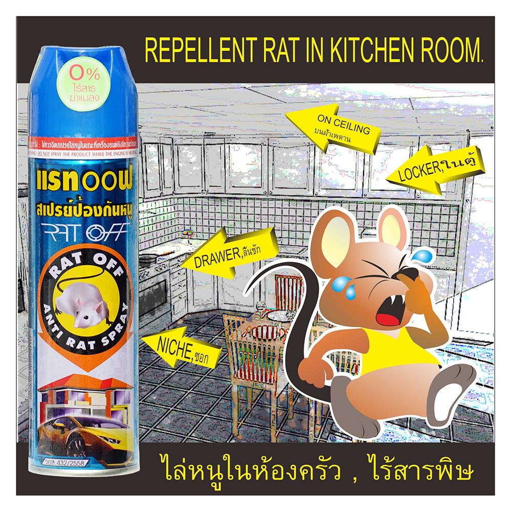 สเปรย์ไล่หนู ASWIN RATOFF 200 มล.