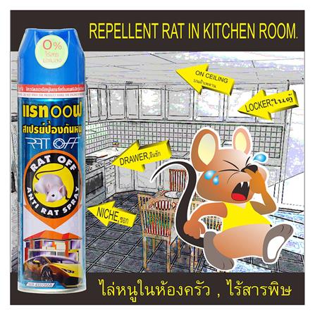 สเปรย์ไล่หนู ASWIN RATOFF 200 มล._1