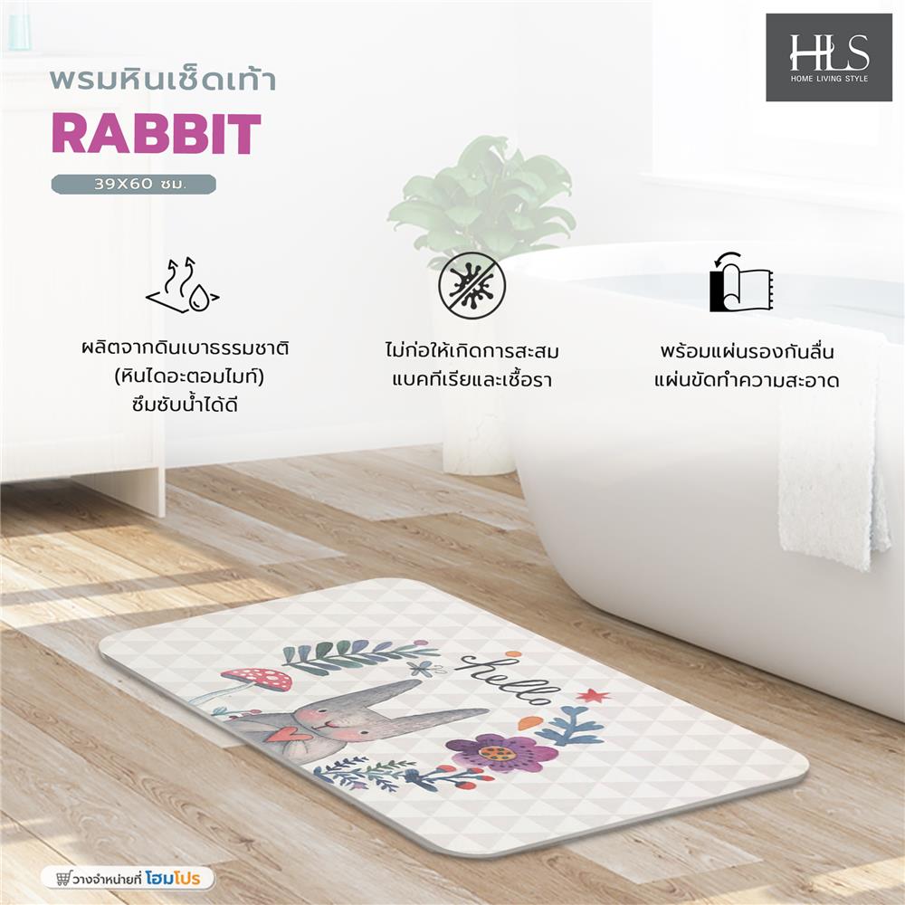 พรมหินเช็ดเท้า HOME LIVING STYLE RABBIT 39X60 ซม. สีเทา