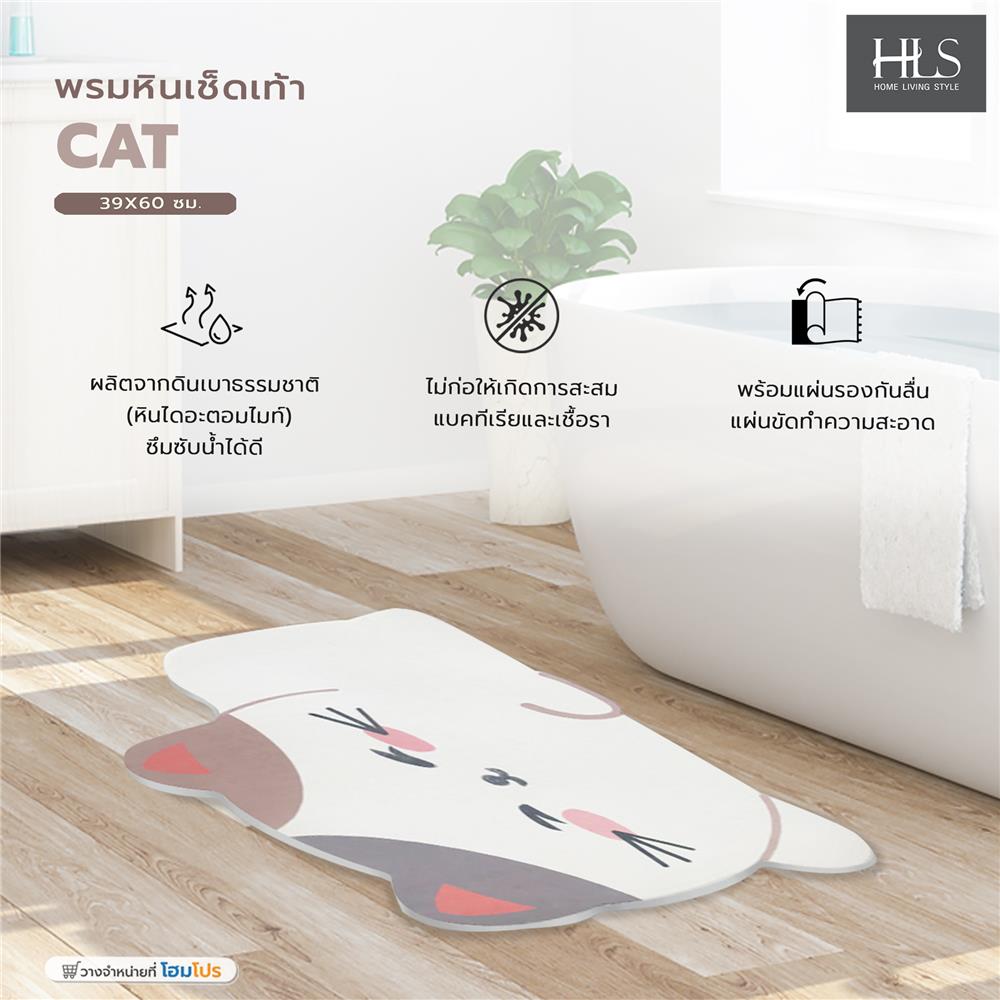 พรมหินเช็ดเท้า HOME LIVING STYLE CAT 39X60 ซม. สีขาว