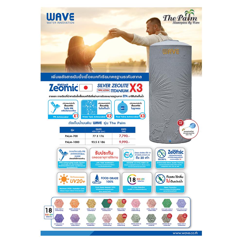 ถังเก็บน้ำ WAVE THE PALM 700 ลิตร สีเขียวมรกต