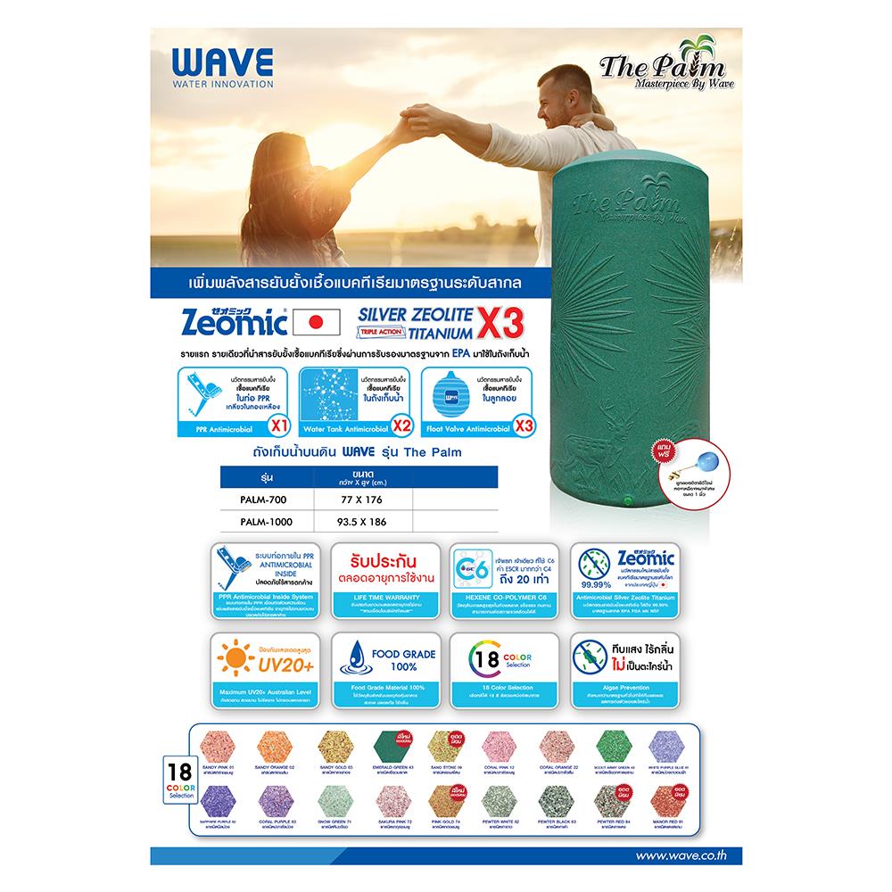 ถังเก็บน้ำ WAVE THE PALM 1000 ลิตร สีแซนสโตน