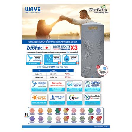 ถังเก็บน้ำ WAVE THE PALM 700 ลิตร สีเทาแดง_2