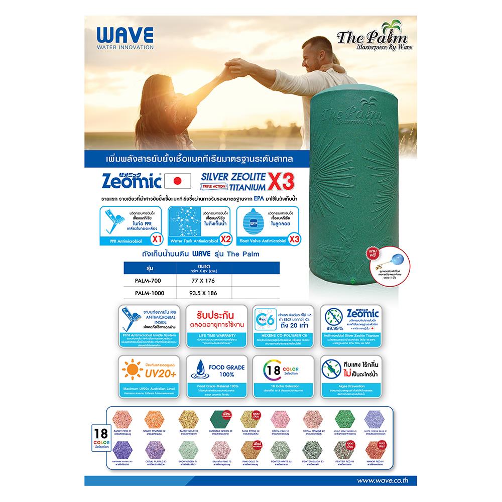 ถังเก็บน้ำ WAVE THE PALM 1000 ลิตร สีทองชมพู
