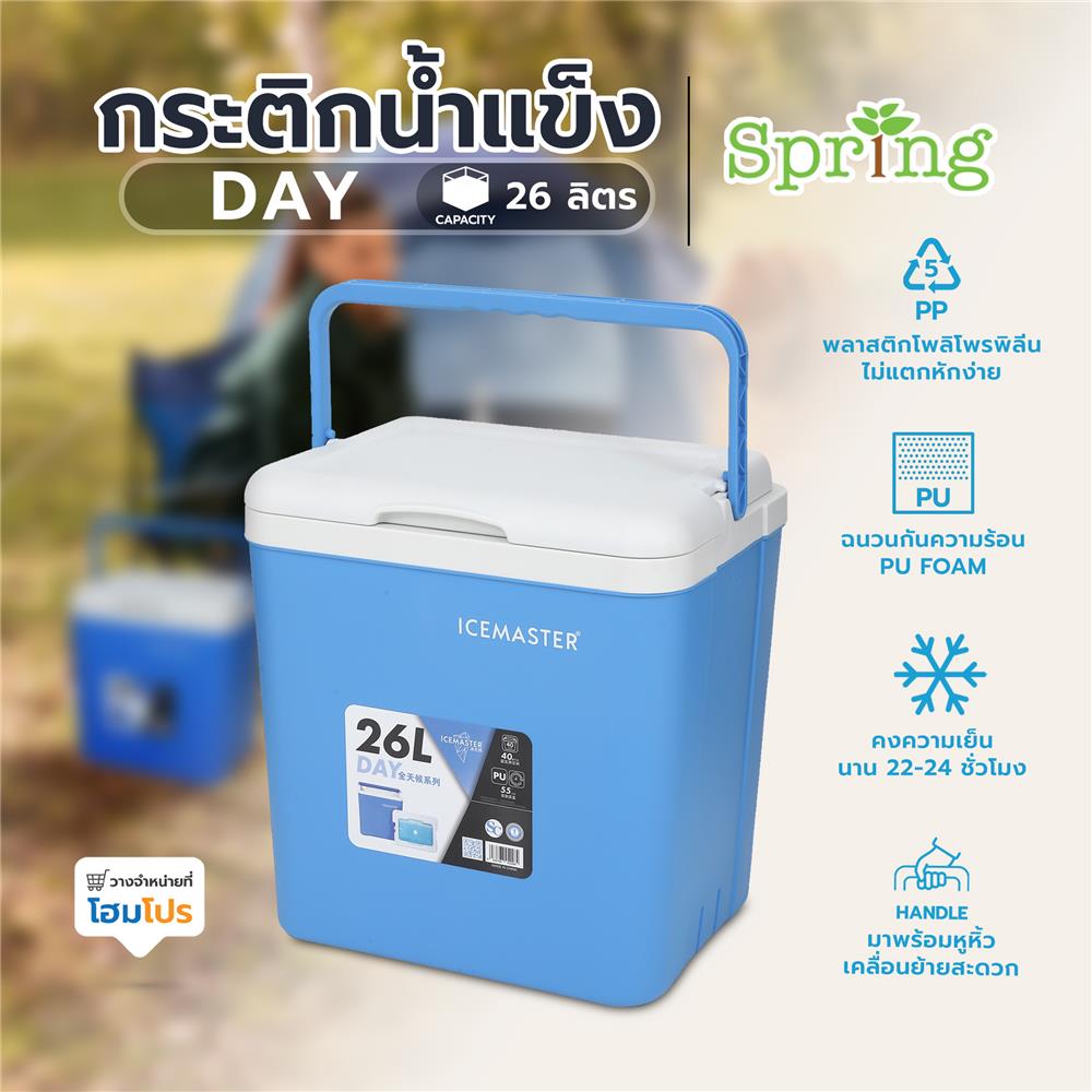 กระติกน้ำแข็ง SPRING DAY 26 ลิตร สีฟ้า