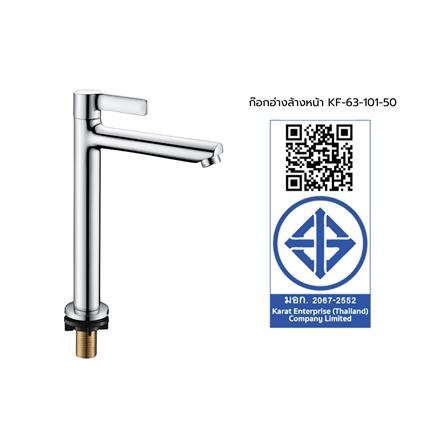 ก๊อกอ่างล้างหน้า KARAT FAUCET KF-63-101-50_2