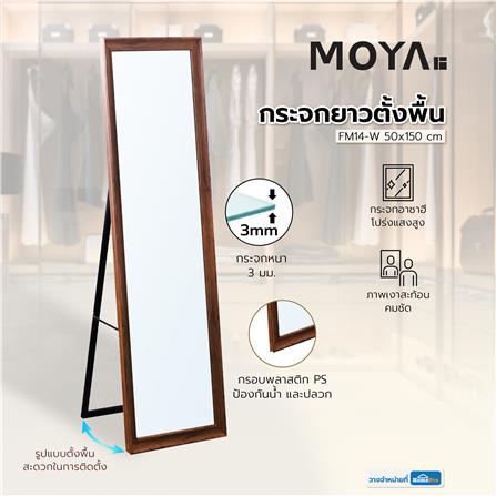 กระจกยาวตั้งพื้น MOYA FM14-W 50x150 ซม._4