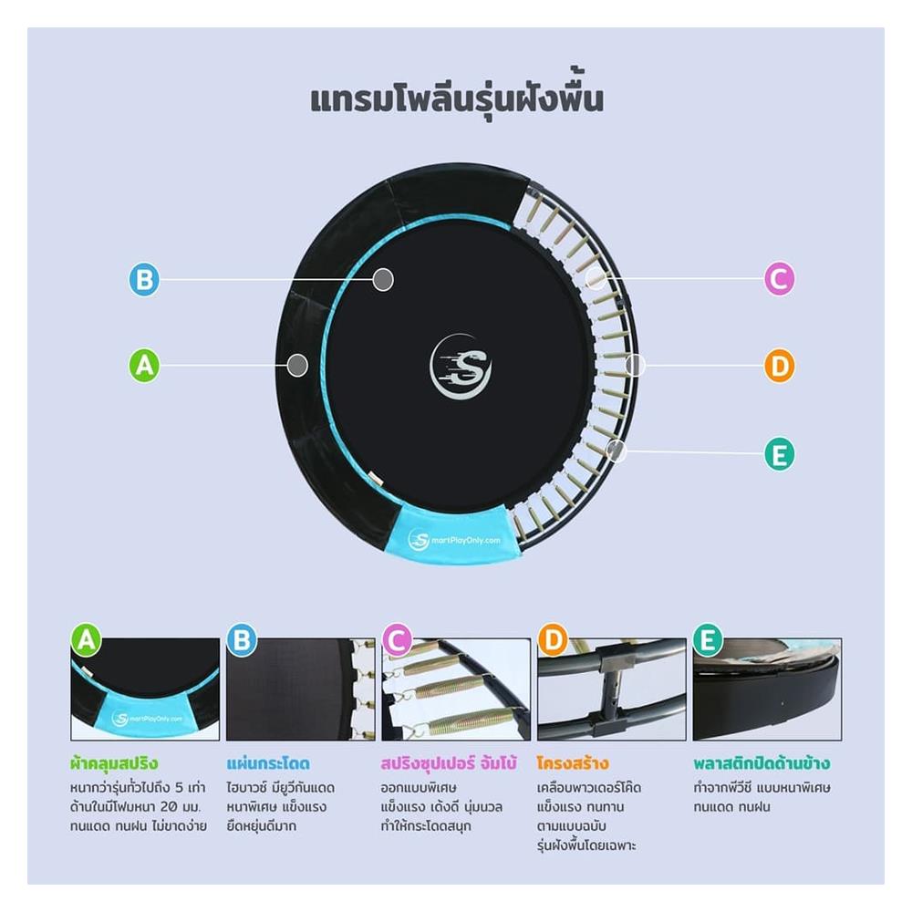 แทรมโพลีนฝังพื้น SMARTPLAYONLY 10 ฟุต 2.40 ม.