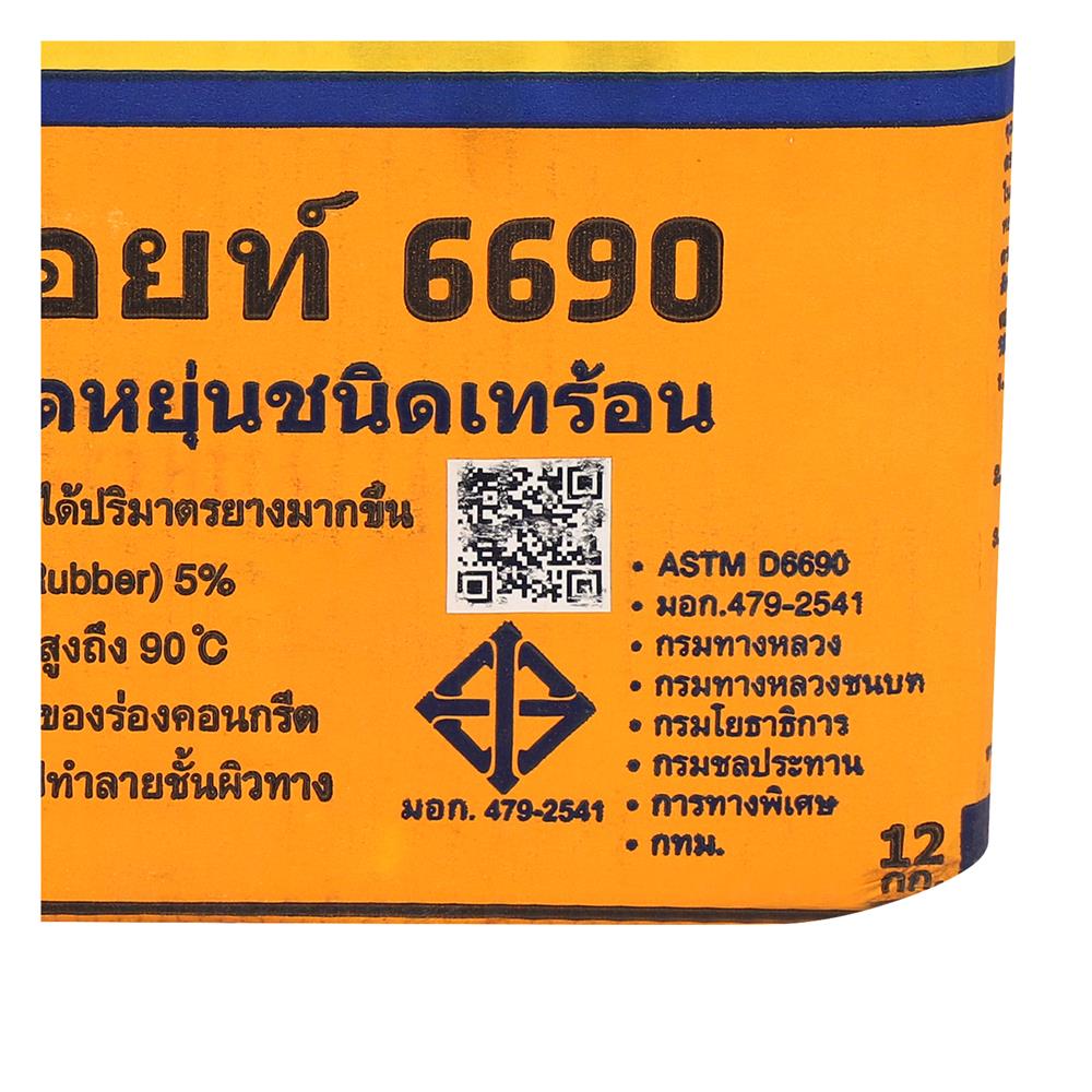 ยางมะตอยยารอยต่อ ชนิดเทร้อน DR.FIXIT PIDIJOINT 6690 12 กก.