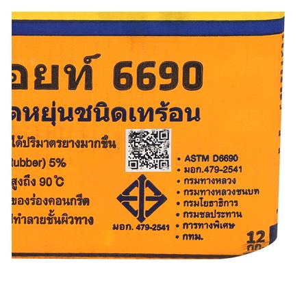 ยางมะตอยยารอยต่อ ชนิดเทร้อน DR.FIXIT PIDIJOINT 6690 12 กก._3