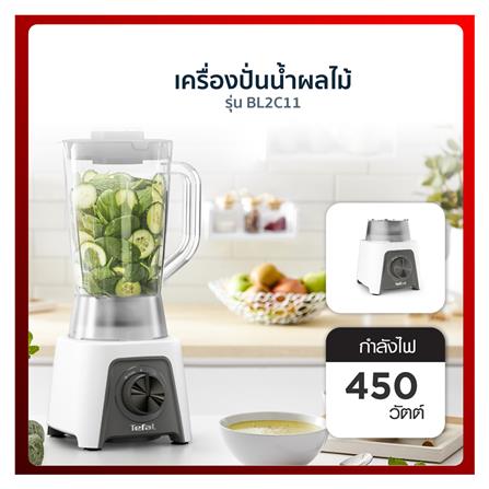 เครื่องปั่นน้ำผลไม้ TEFAL BL2C1166 1.25 ลิตร สีขาว_6