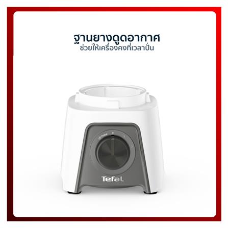 เครื่องปั่นน้ำผลไม้ TEFAL BL2C1166 1.25 ลิตร สีขาว_9