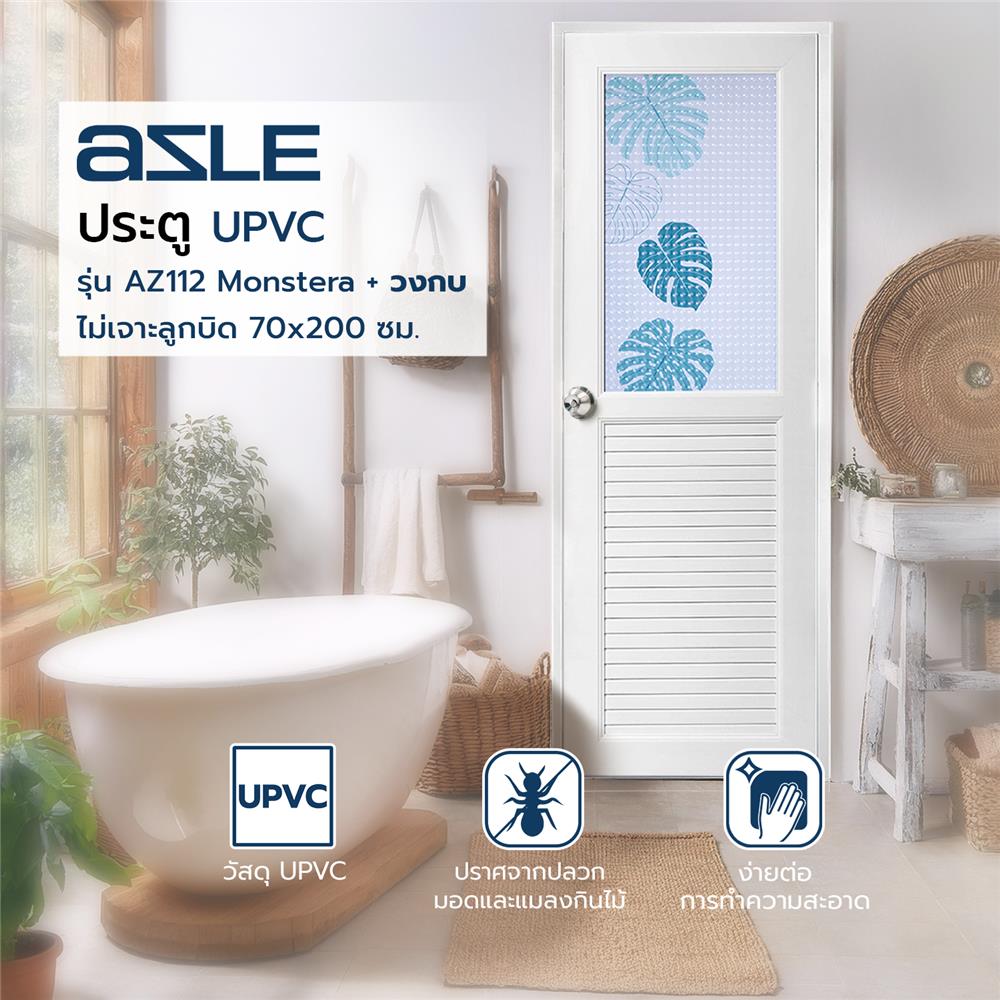 ประตูห้องน้ำ UPVC AZLE AZ112 MONSTERA 70X200 ซม. สีขาว พร้อมวงกบ ไม่เจาะลูกบิด