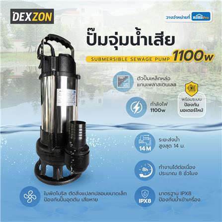 ปั๊มจุ่มน้ำเสีย DEXZON HP-1100 1100 วัตต์_3
